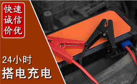 洪泽汽车搭电场景与案例