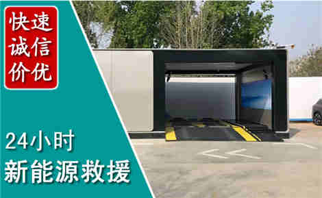 洪泽新能源汽车救援场景与案例