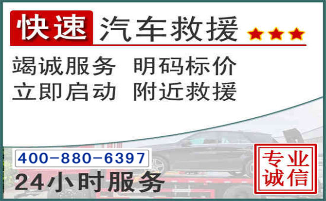 洪泽长春拖车电话