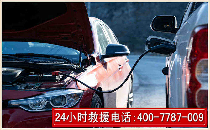 洪泽汽车电瓶搭电救援电话